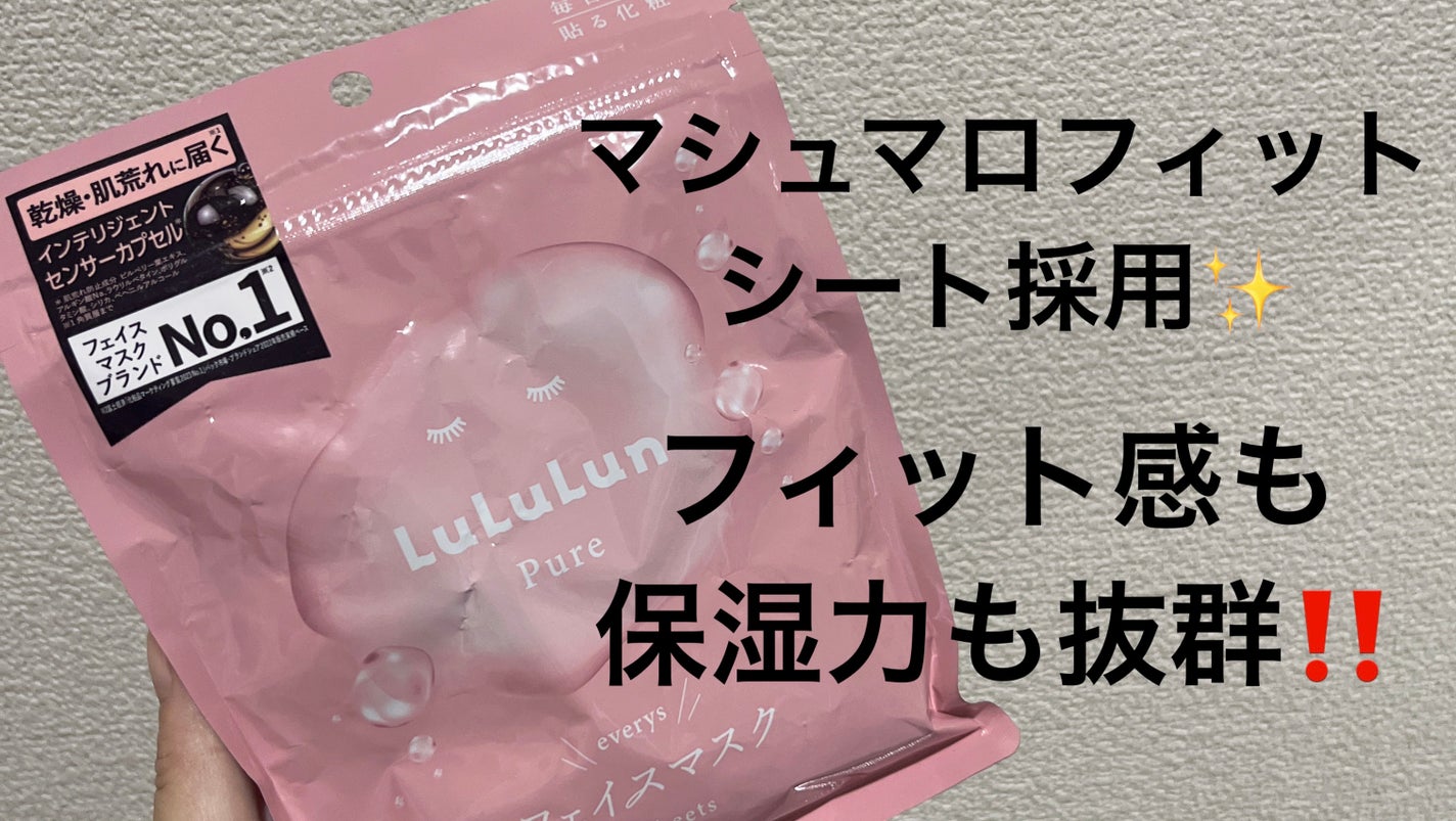 ルルルンピュア エブリーズ/ルルルン/シートマスク・パックを使ったクチコミ(1枚目)