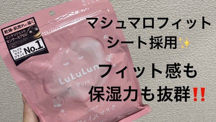 ルルルンピュア エブリーズ/ルルルン/シートマスク・パックを使ったクチコミ(1枚目)