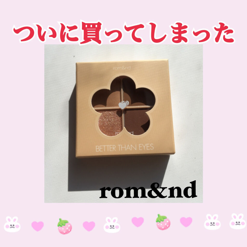 ベターザンアイズ/rom&nd/アイシャドウパレットを使ったクチコミ（1枚目）