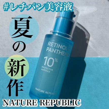 レチノールパンテノール10プロテクティブアンプル/ネイチャーリパブリック/美容液を使ったクチコミ(1枚目)