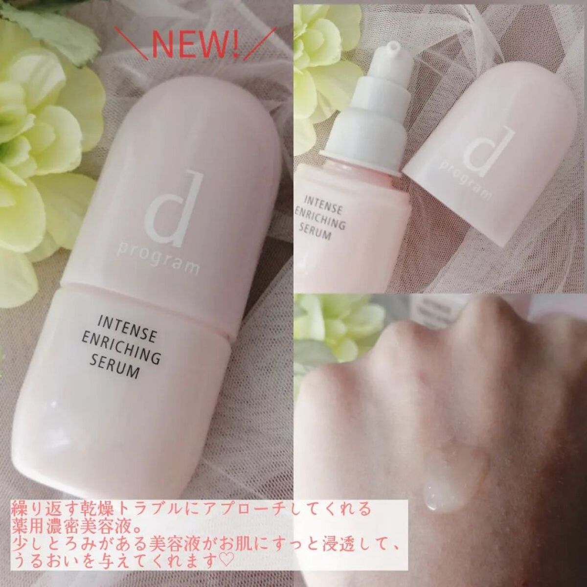 インテンスエンリッチングセラム 本体/d プログラム/美容液を使ったクチコミ（2枚目）