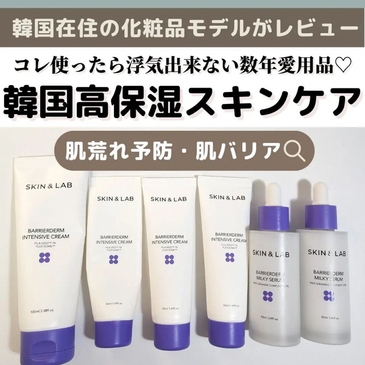 バリアダームモイストクリーム/SKIN&LAB/フェイスクリームを使ったクチコミ（1枚目）