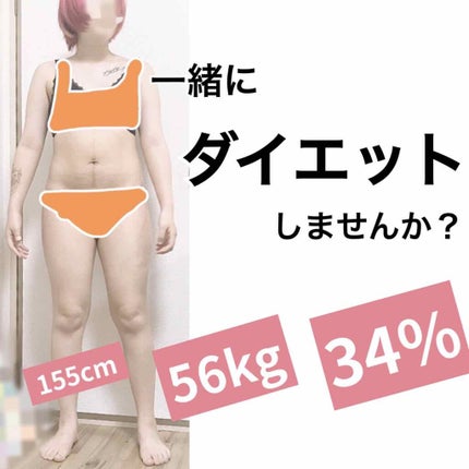 ちくわ on LIPS 「一緒にダイエットしませんか?はじめまして!の方もいつもお世話に..」(1枚目)