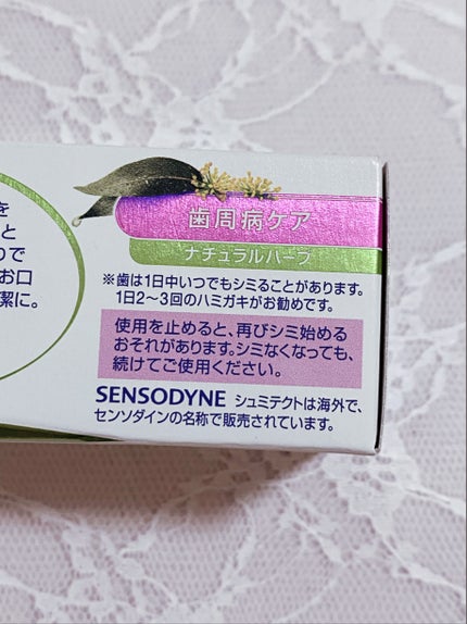 シュミテクト 歯周病ケア ナチュラルハーブ/シュミテクト/歯磨き粉を使ったクチコミ(4枚目)