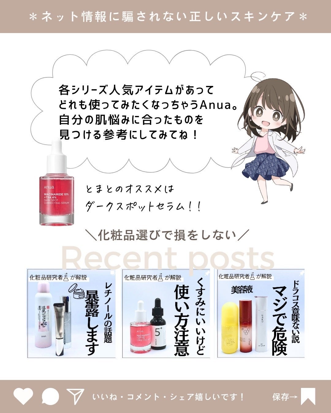 とまと村長@化粧品研究者 on LIPS 「大好きAnua!!Anua多すぎてどれを選べばいい人向け!・桃..」(8枚目)