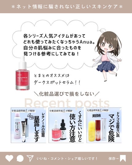 とまと村長@化粧品研究者 on LIPS 「大好きAnua!!Anua多すぎてどれを選べばいい人向け!・桃..」(8枚目)