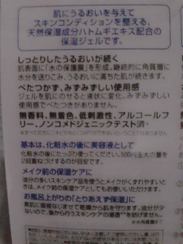 ハトムギ保湿ジェル(ナチュリエ スキンコンディショニングジェル)/ナチュリエ/美容液を使ったクチコミ（3枚目）