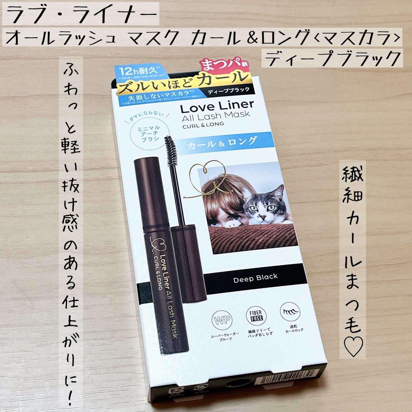 オールラッシュ マスク カール&ロング<マスカラ>/ラブ・ライナー/マスカラを使ったクチコミ(1枚目)