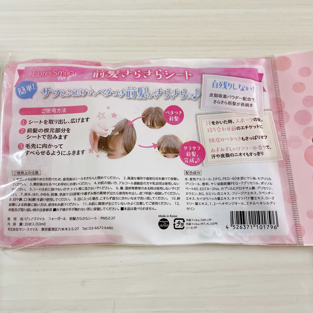 前髪さらさらシート/Pure Smile For Girl/ヘアケアグッズを使ったクチコミ（3枚目）