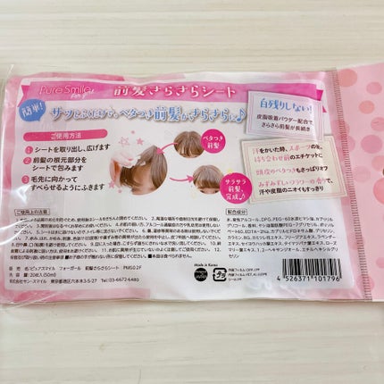 前髪さらさらシート/Pure Smile For Girl/ヘアケアグッズを使ったクチコミ(3枚目)