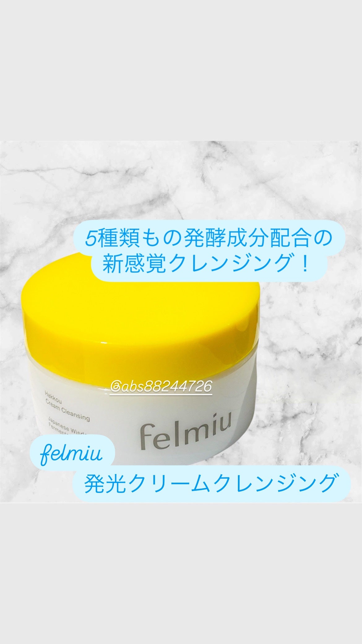 ハッコウクリームクレンジング キンモクセイの香り/felmiu/クレンジングクリームを使ったクチコミ(1枚目)