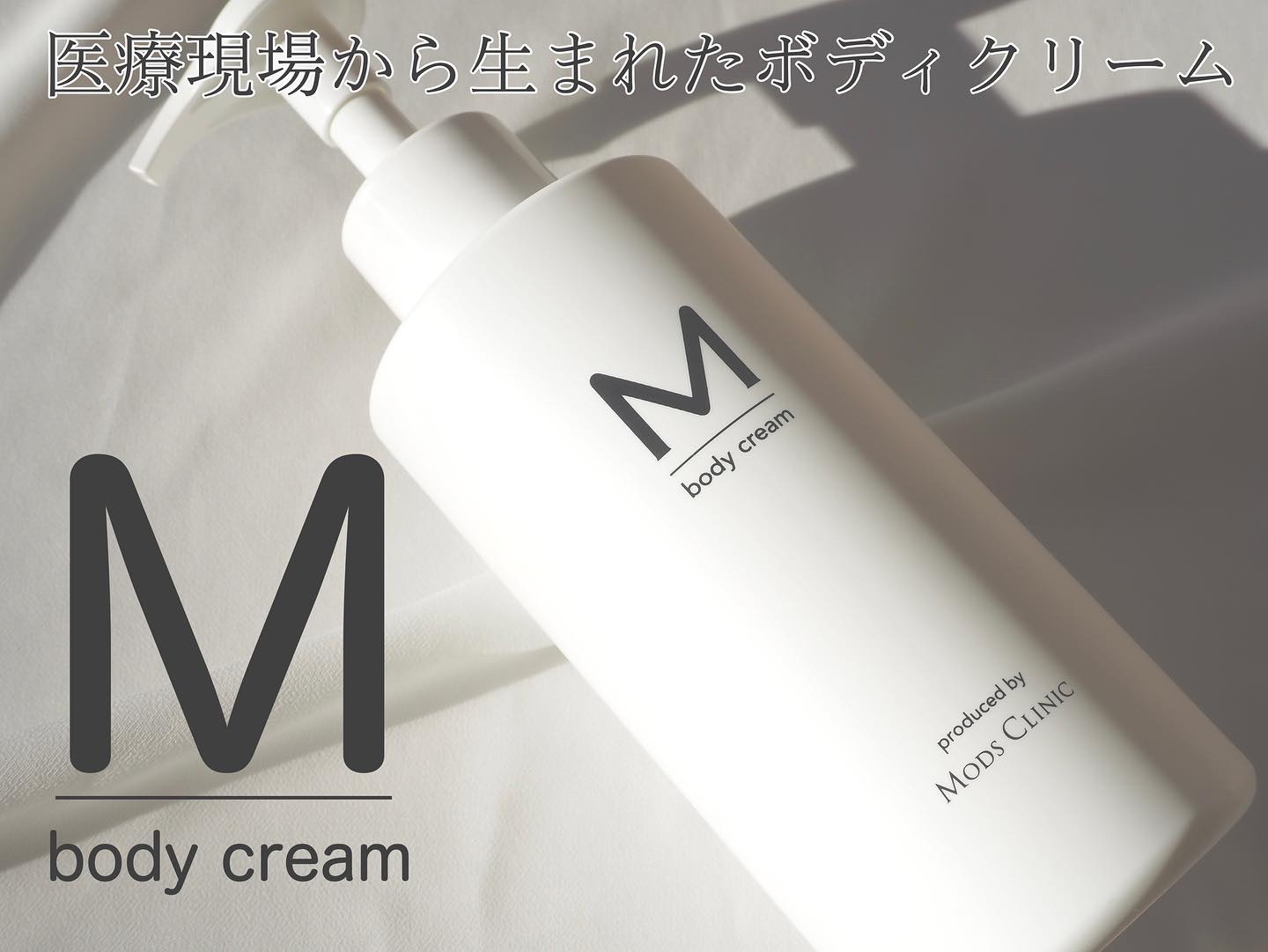 エムボディクリーム/M body cream/ボディクリームを使ったクチコミ（1枚目）