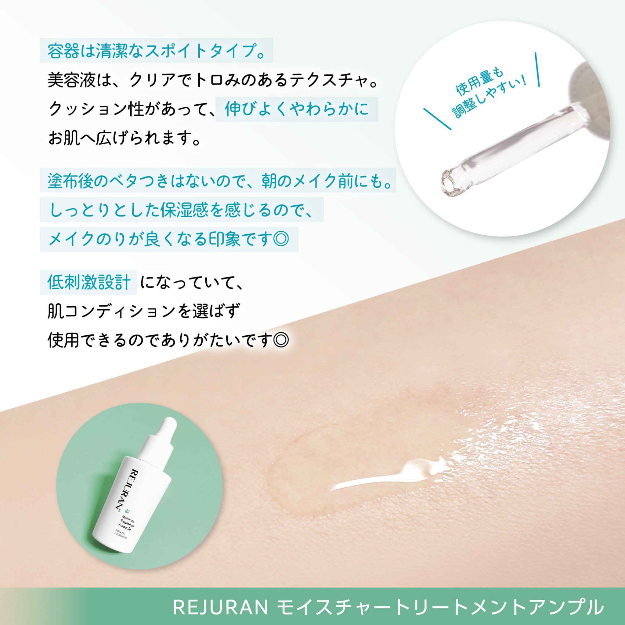 REJURAN モイスチャートリートメントアンプル 30ml/REJURAN COSMETICS/美容液を使ったクチコミ（3枚目）