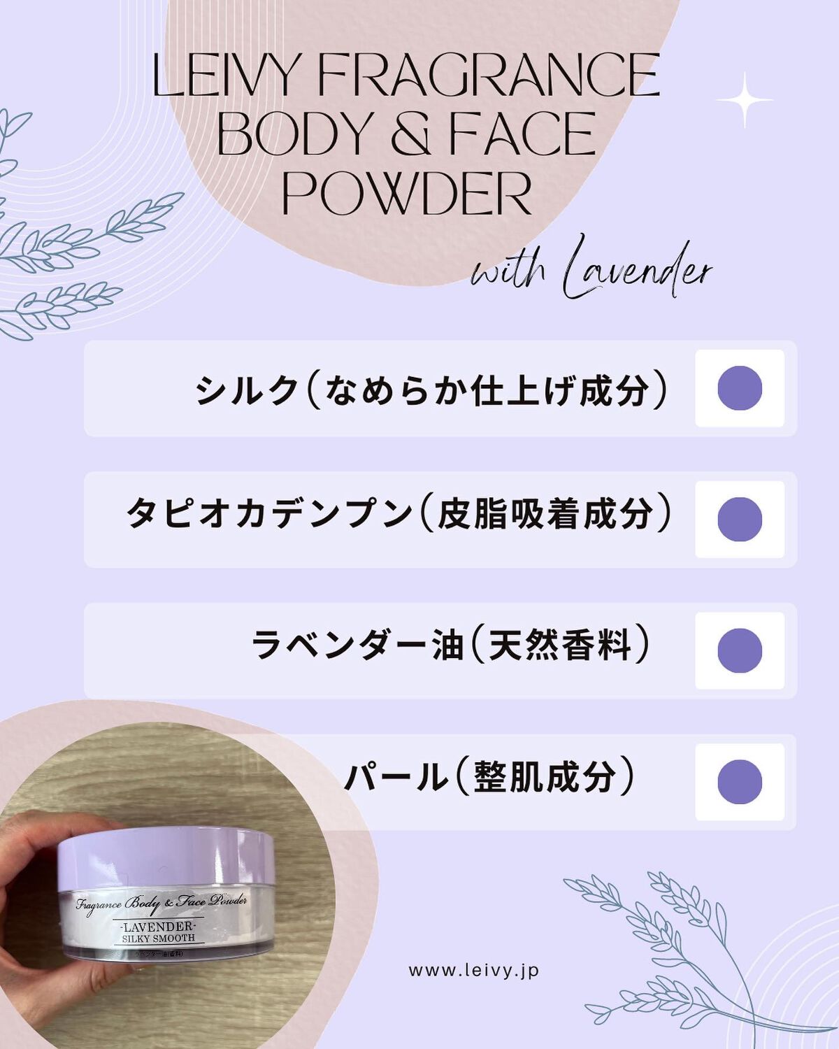 フレグランス ボディ＆フェイスパウダー ラベンダー/Leivy/ルースパウダーを使ったクチコミ（2枚目）