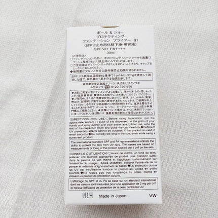 プロテクティング ファンデーション プライマー /PAUL & JOE BEAUTE/化粧下地を使ったクチコミ(5枚目)