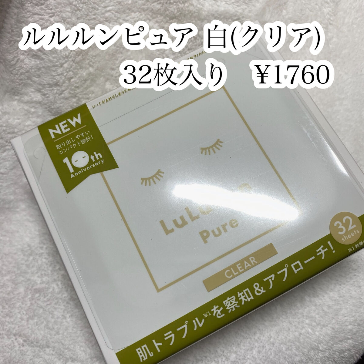 ルルルンピュア 白（クリア）/ルルルン/シートマスク・パックを使ったクチコミ（2枚目）