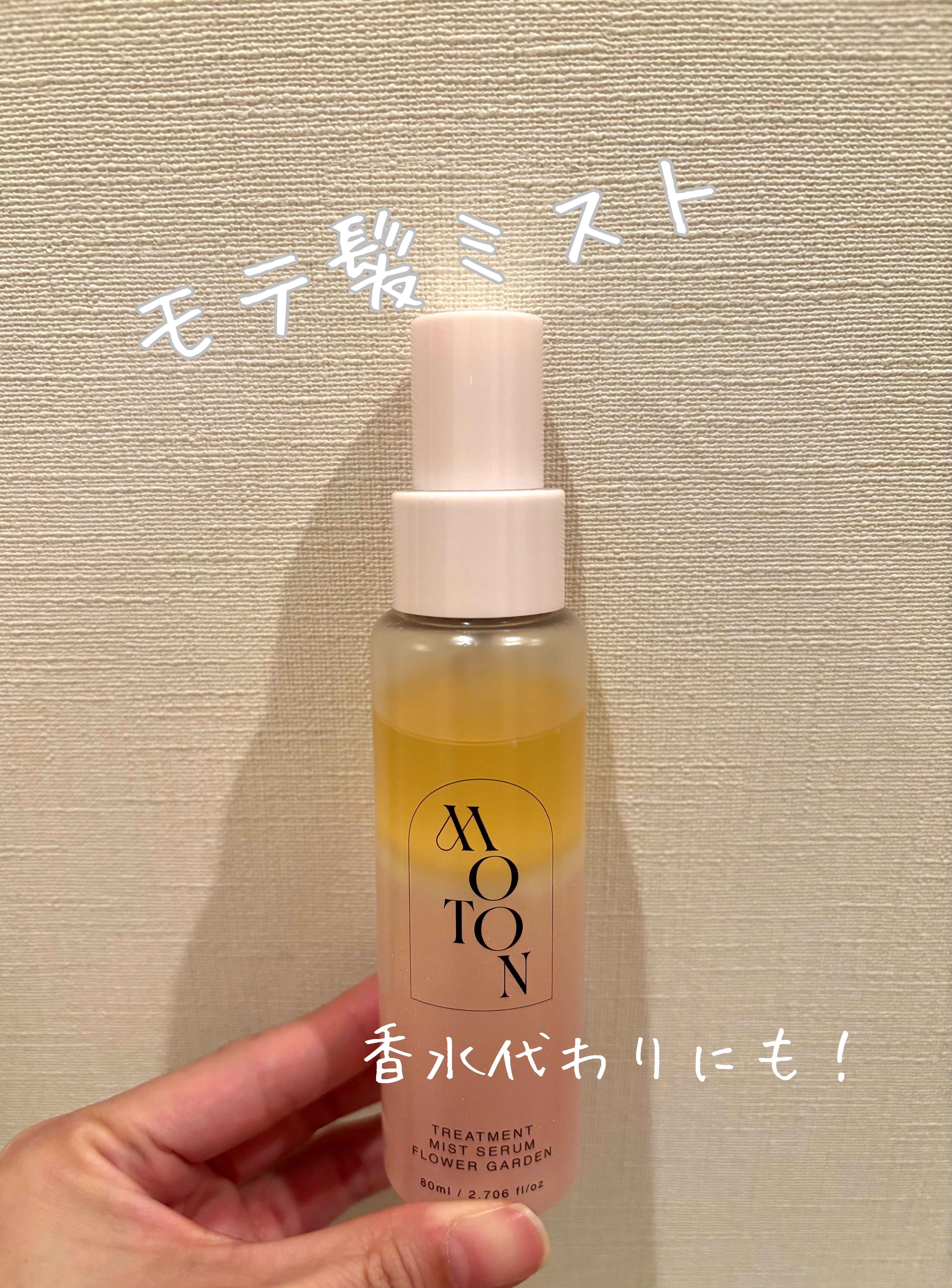 MOTON トリートメントミストセラム フラワーガーデン/MOTON/ヘアミストを使ったクチコミ（1枚目）