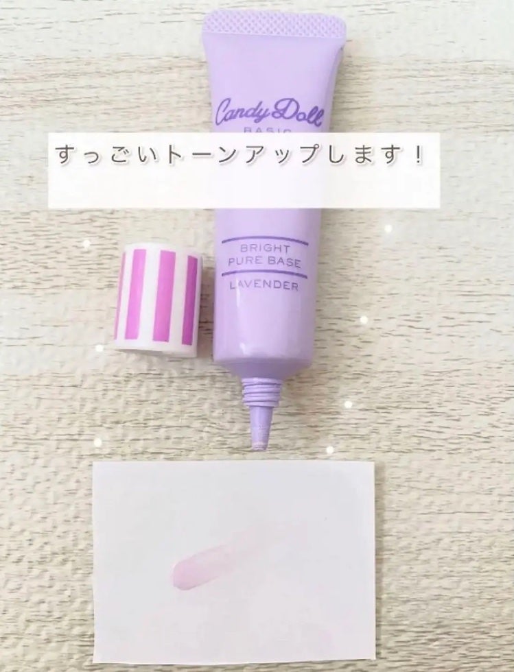 ひより on LIPS 「CandyDollブライトピュアベースラベンダー生産終了してし..」(1枚目)