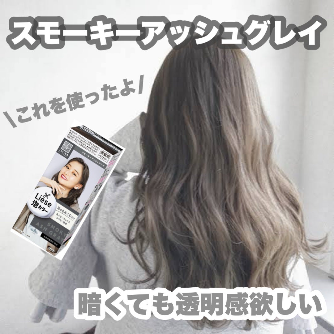 泡カラー/リーゼ/ヘアカラーを使ったクチコミ(1枚目)