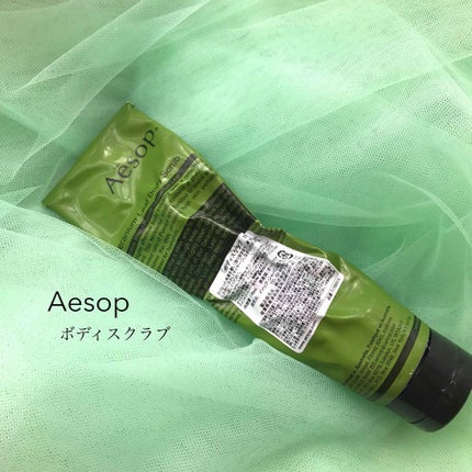 ゼラニウム ボディスクラブ/Aesop/ボディスクラブを使ったクチコミ(1枚目)