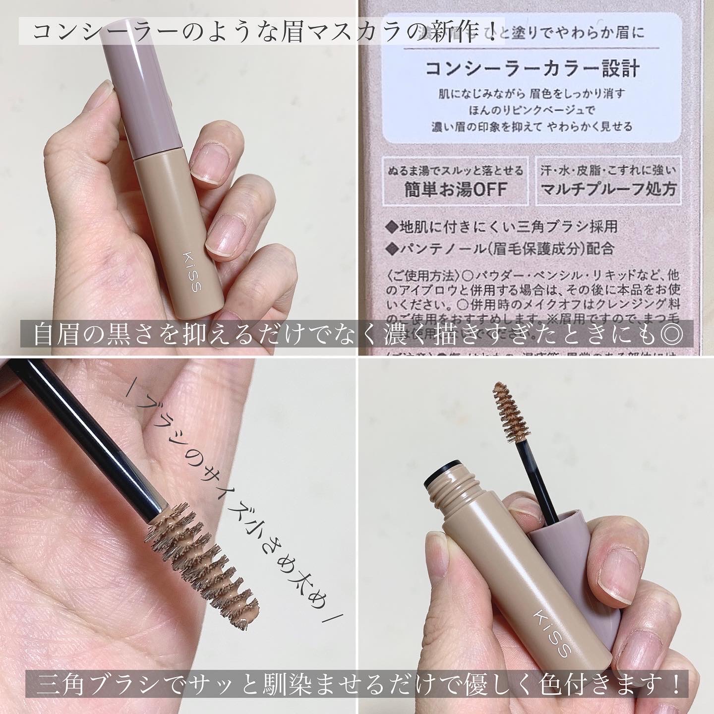 キス うす眉メーカー/KiSS/眉マスカラを使ったクチコミ（3枚目）