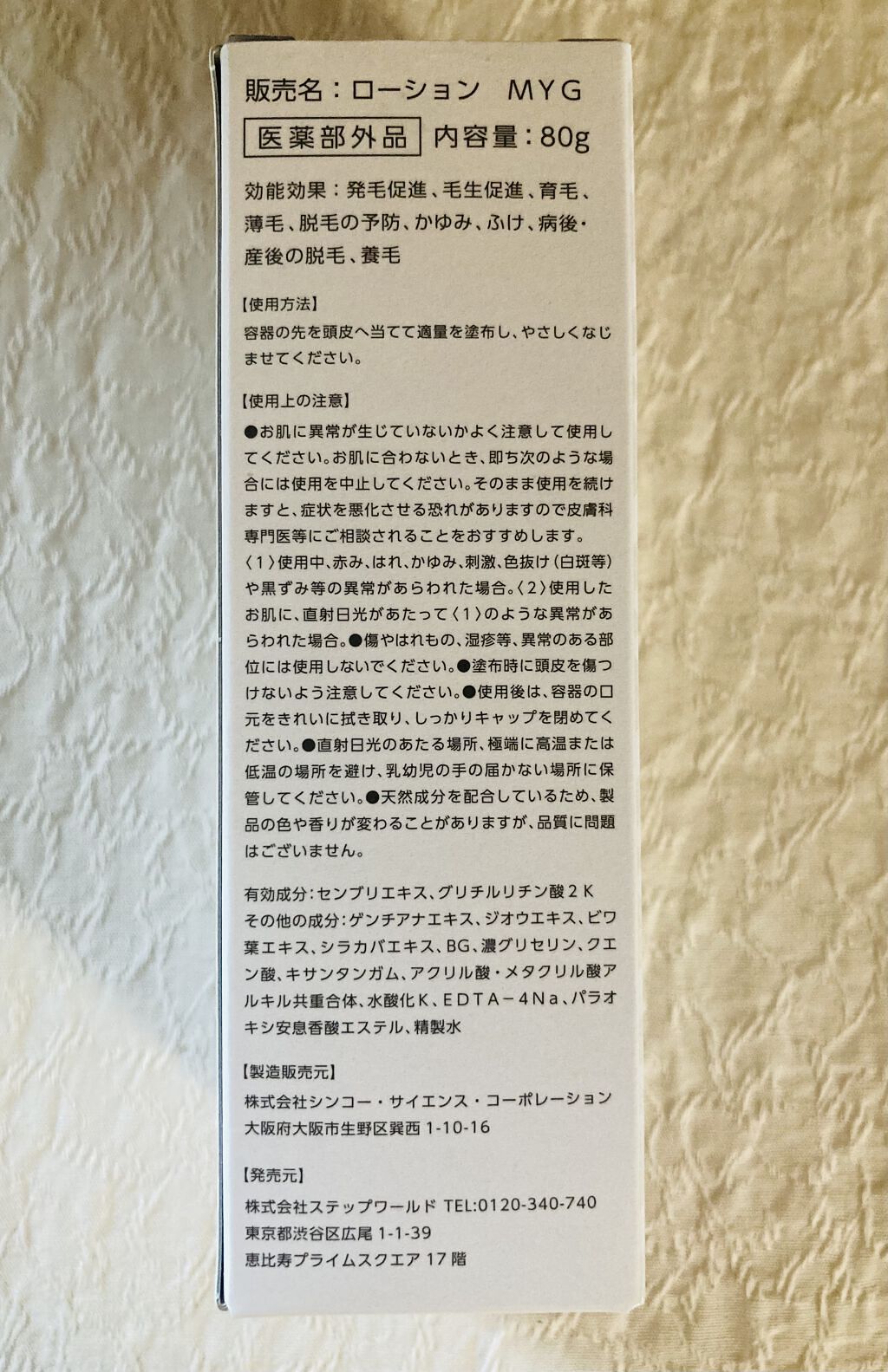 薬用育毛剤 KAMINOWA/KAMINOWA/頭皮ローションを使ったクチコミ（2枚目）