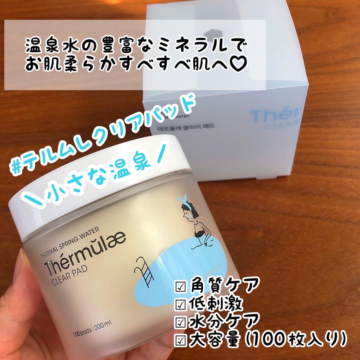 テルムレクリアパッド/STEAMBASE/トナーパッドを使ったクチコミ（1枚目）