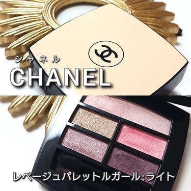 レ ベージュ パレット ルガール/CHANEL/アイシャドウパレットを使ったクチコミ（2枚目）