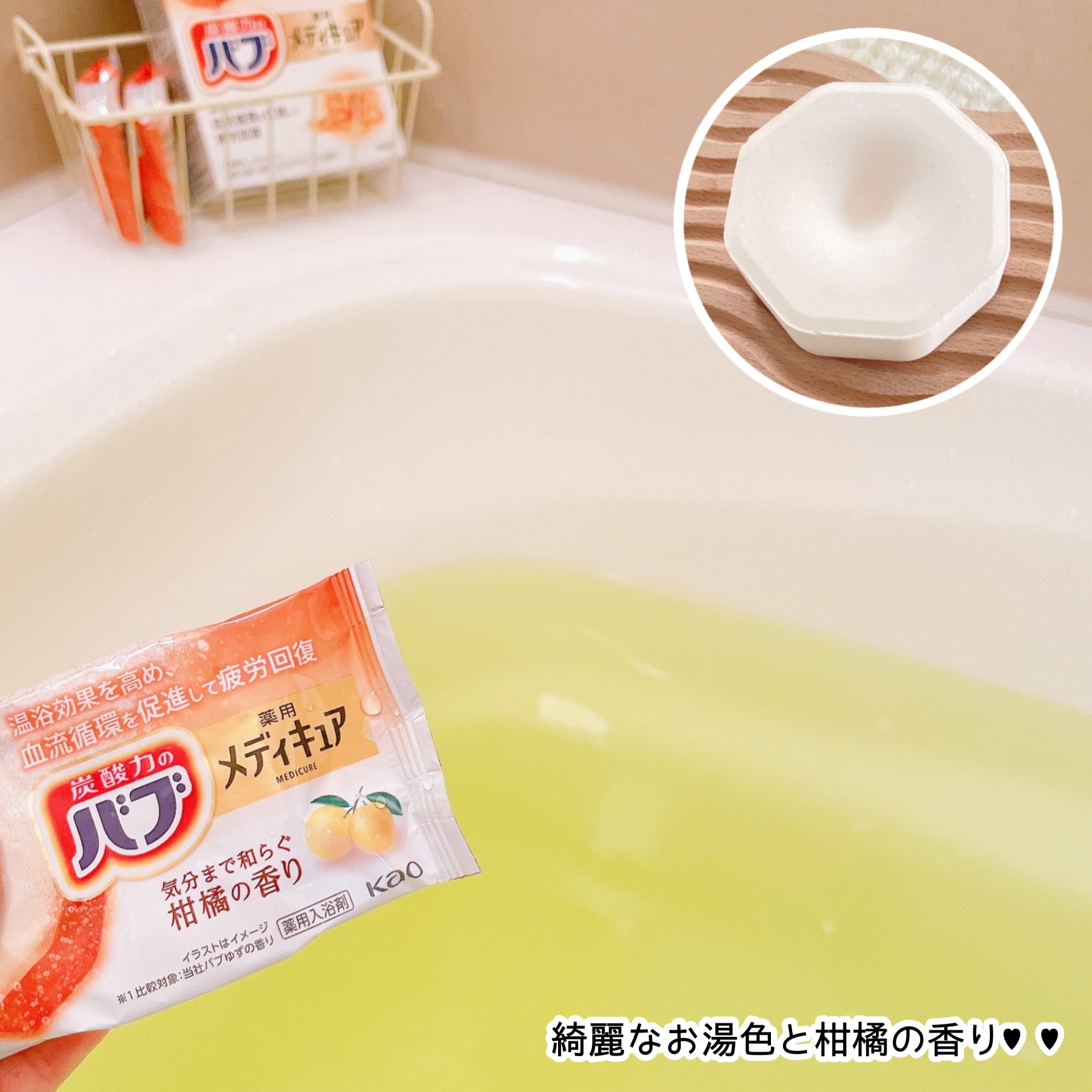 メディキュア 柑橘の香り/バブ/炭酸系入浴剤を使ったクチコミ（3枚目）