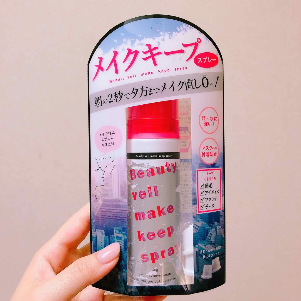 ビューティヴェールメイクキープスプレー/Beauty veil/その他化粧小物を使ったクチコミ（1枚目）