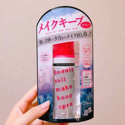 ビューティヴェールメイクキープスプレー/Beauty veil/その他化粧小物を使ったクチコミ(1枚目)
