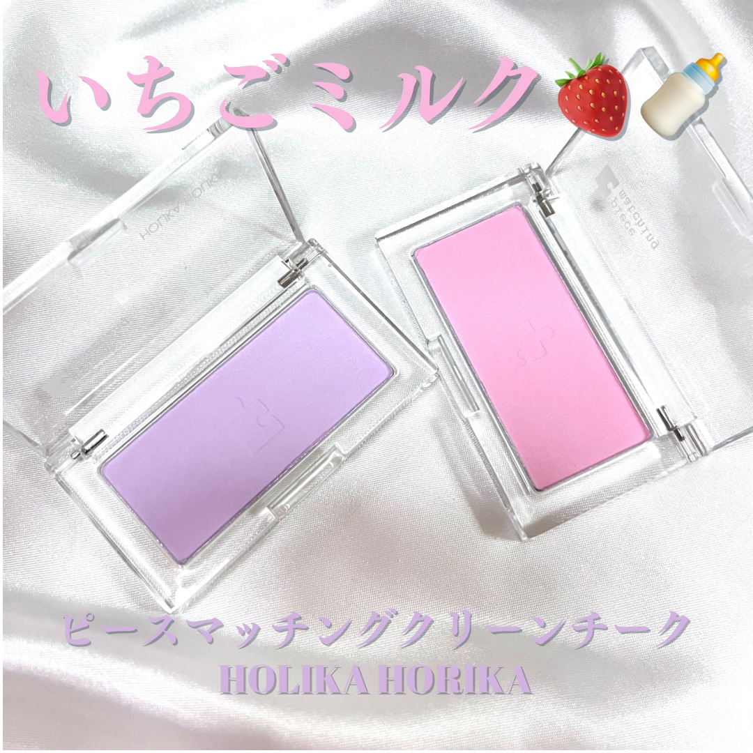 ピースマッチングチーク/HOLIKA HOLIKA/パウダーチークを使ったクチコミ（1枚目）