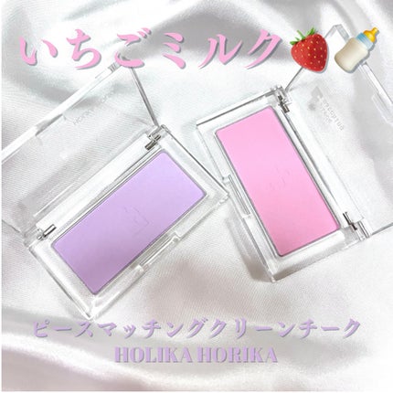 ピースマッチングチーク/HOLIKA HOLIKA/パウダーチークを使ったクチコミ(1枚目)