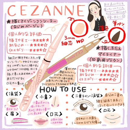 描くふたえアイライナー/CEZANNE/リキッドアイライナーを使ったクチコミ(1枚目)