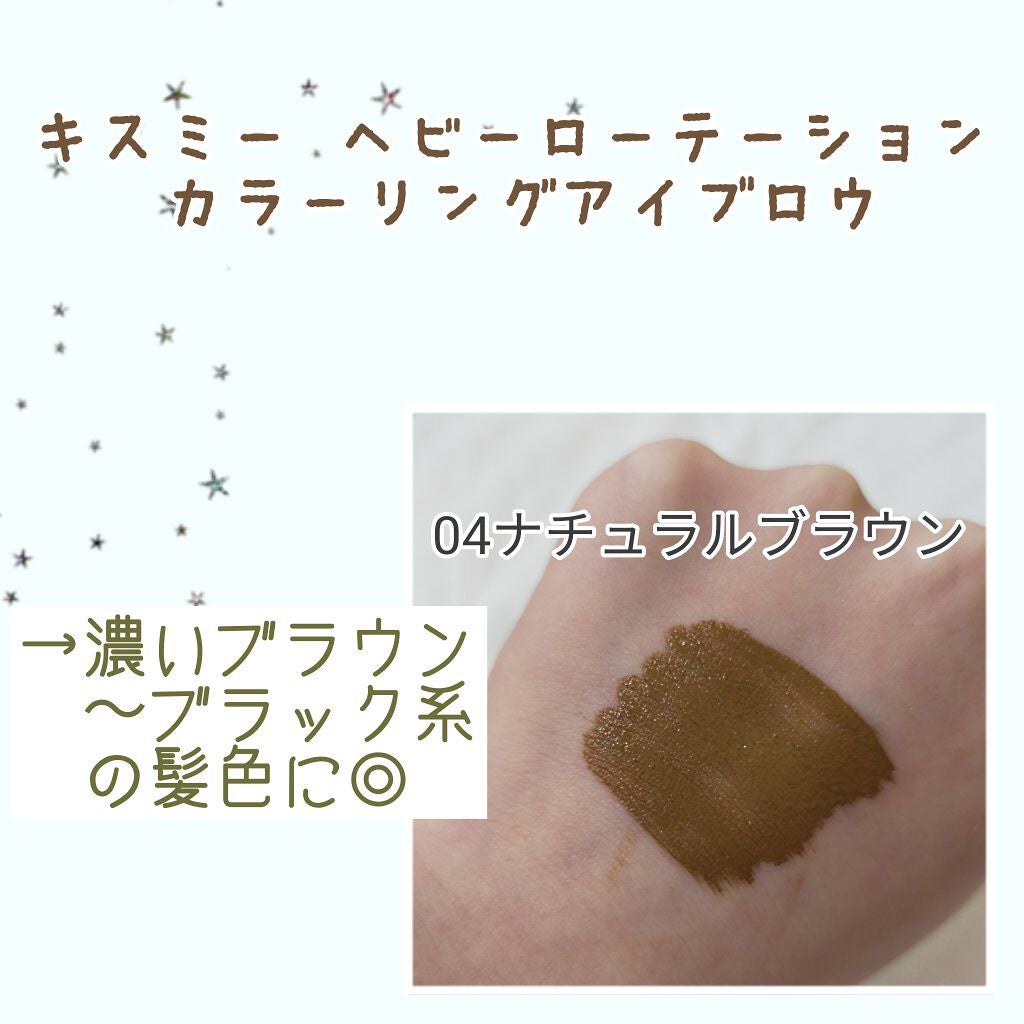 カラーリングアイブロウ/ヘビーローテーション/眉マスカラを使ったクチコミ(2枚目)