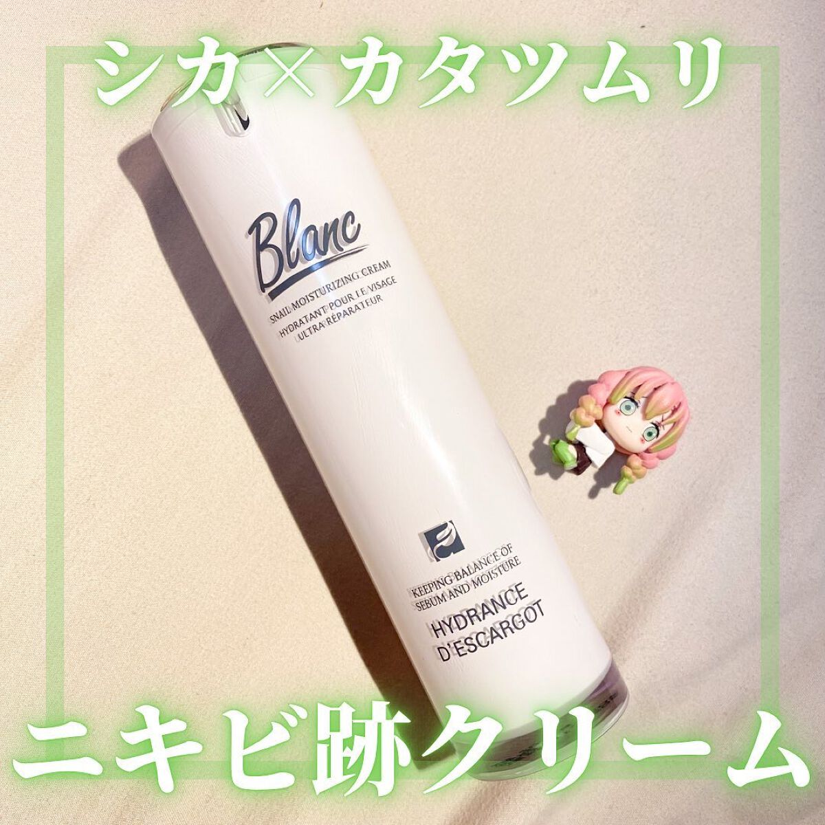 マジックカタツムリクリーム/ブラン/フェイスクリームを使ったクチコミ(1枚目)