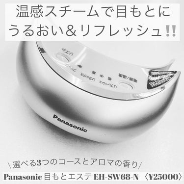 Panasonic 目もとエステ EH-SW68のクチコミ「@panasonic_beauty ✨

温感スチームで目もとに
うるおい＆リフレッシュ‼️✨.....」（1枚目）