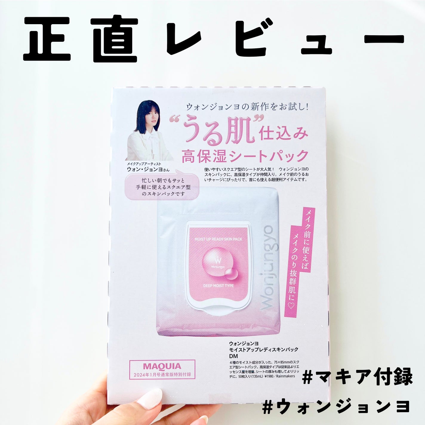 ウォンジョンヨ モイストアップレディスキンパック N/Wonjungyo/シートマスク・パックを使ったクチコミ(1枚目)