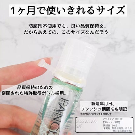 mame on LIPS 「\小さいから良い、FANCLの想い/この化粧水、手のひらサイズ..」(3枚目)