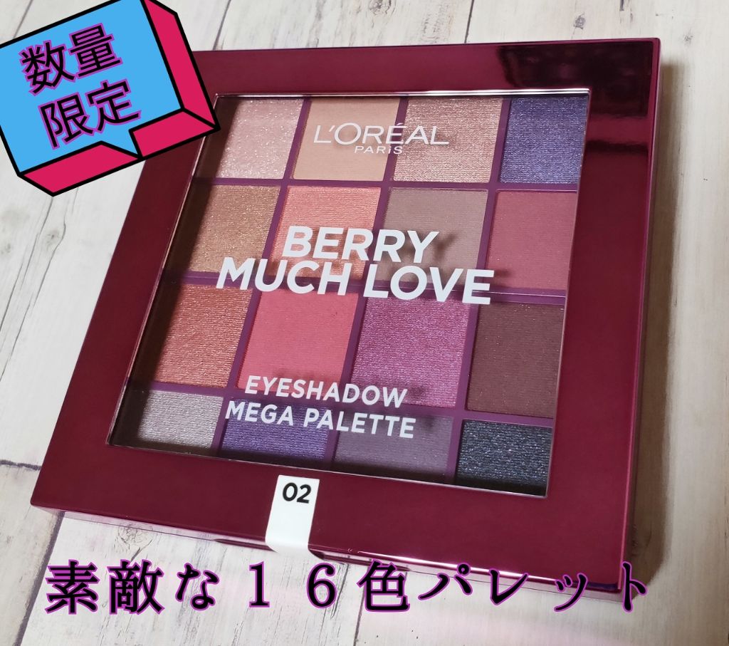 アイシャドウ メガパレット/ロレアル パリ/アイシャドウパレットを使ったクチコミ(1枚目)