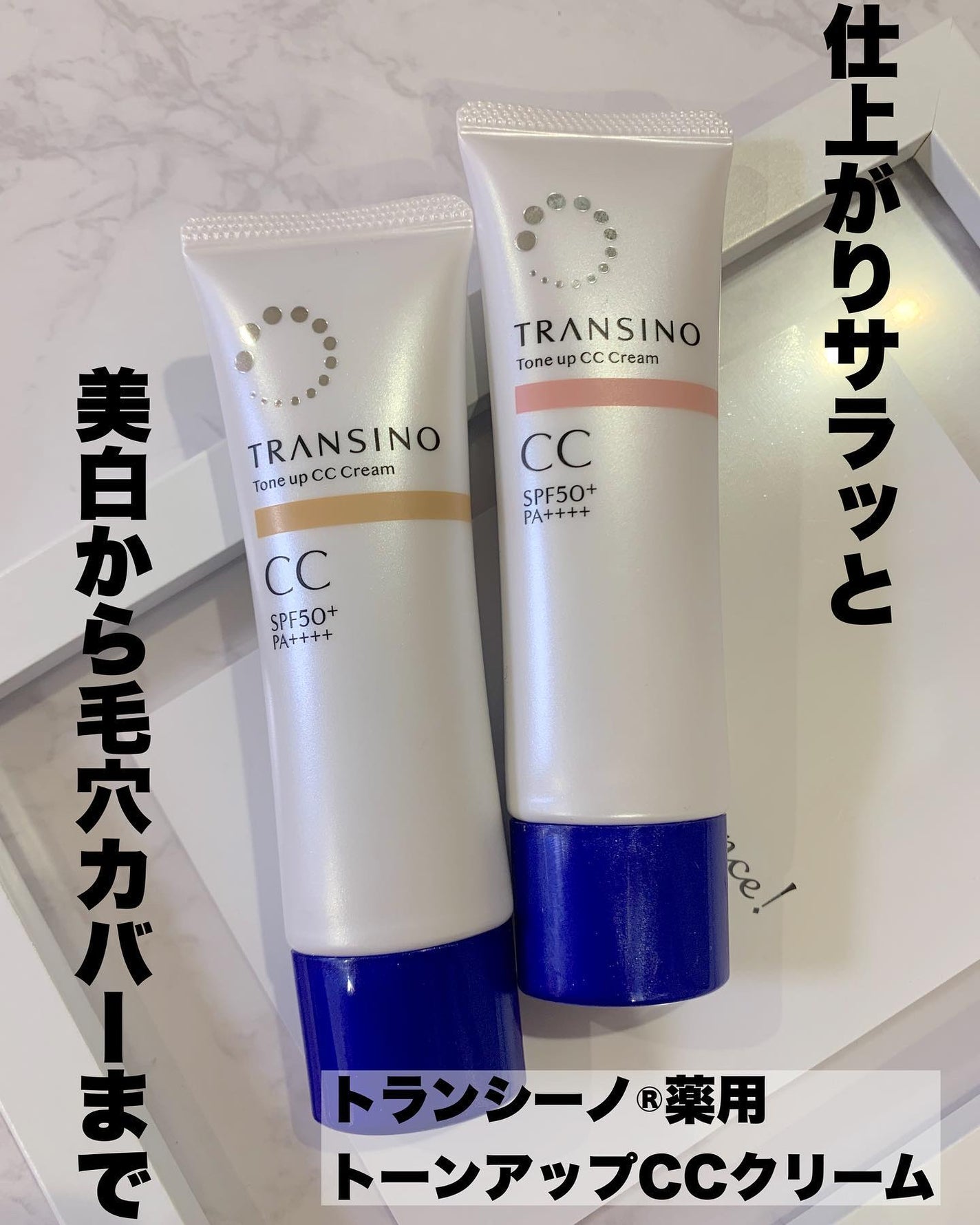 薬用トーンアップCCクリーム/トランシーノ/CCクリームを使ったクチコミ(1枚目)