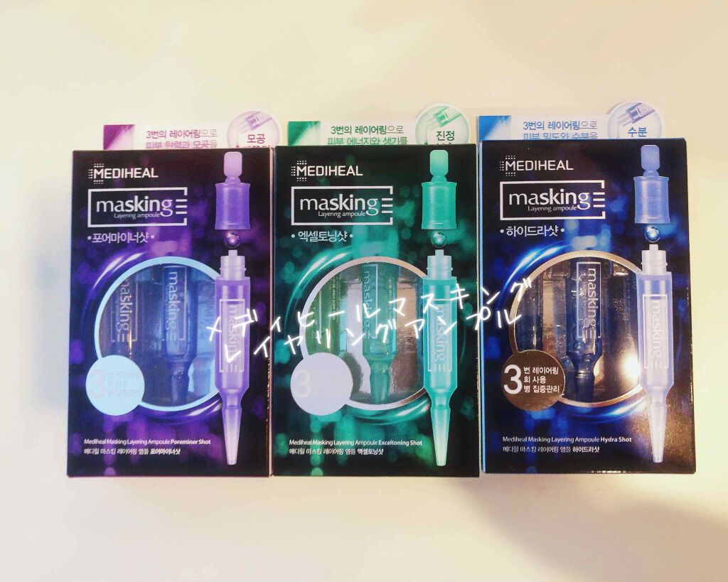 マスキング レイアリング アンプル /MEDIHEAL/美容液を使ったクチコミ(1枚目)