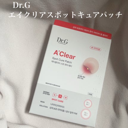 エイクリアスポットキュアパッチ/Dr.G/その他スキンケアを使ったクチコミ(1枚目)