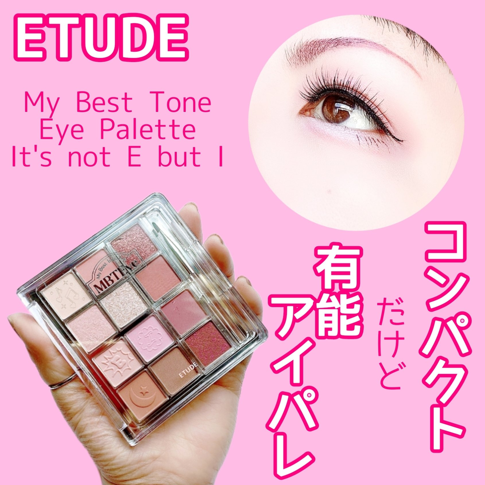 マイベストトーンアイパレット/ETUDE/アイシャドウパレットを使ったクチコミ（1枚目）