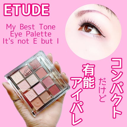 マイベストトーンアイパレット/ETUDE/アイシャドウパレットを使ったクチコミ(1枚目)