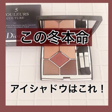 【旧】サンク クルール クチュール/Dior/アイシャドウパレットを使ったクチコミ(1枚目)