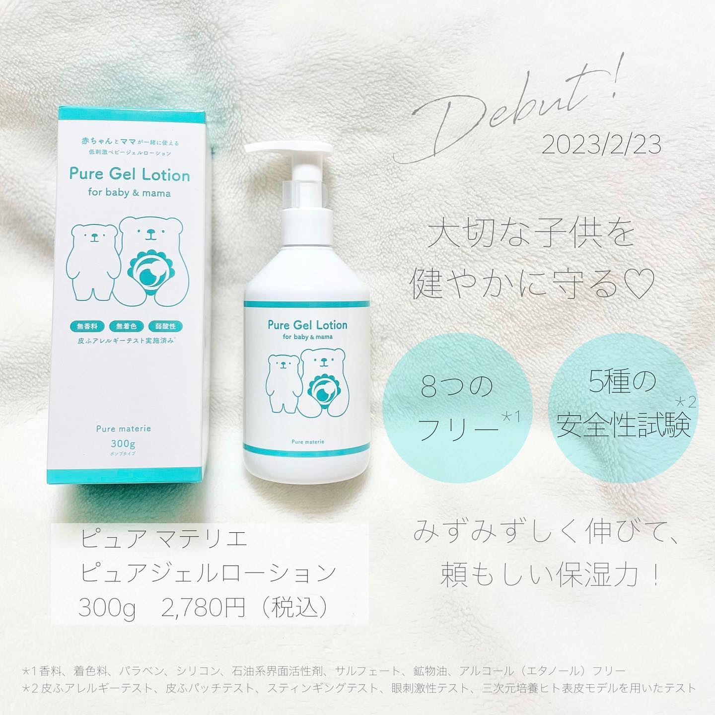 ピュア マテリエ ベビージェルローション/pure materie/ボディローションを使ったクチコミ（2枚目）