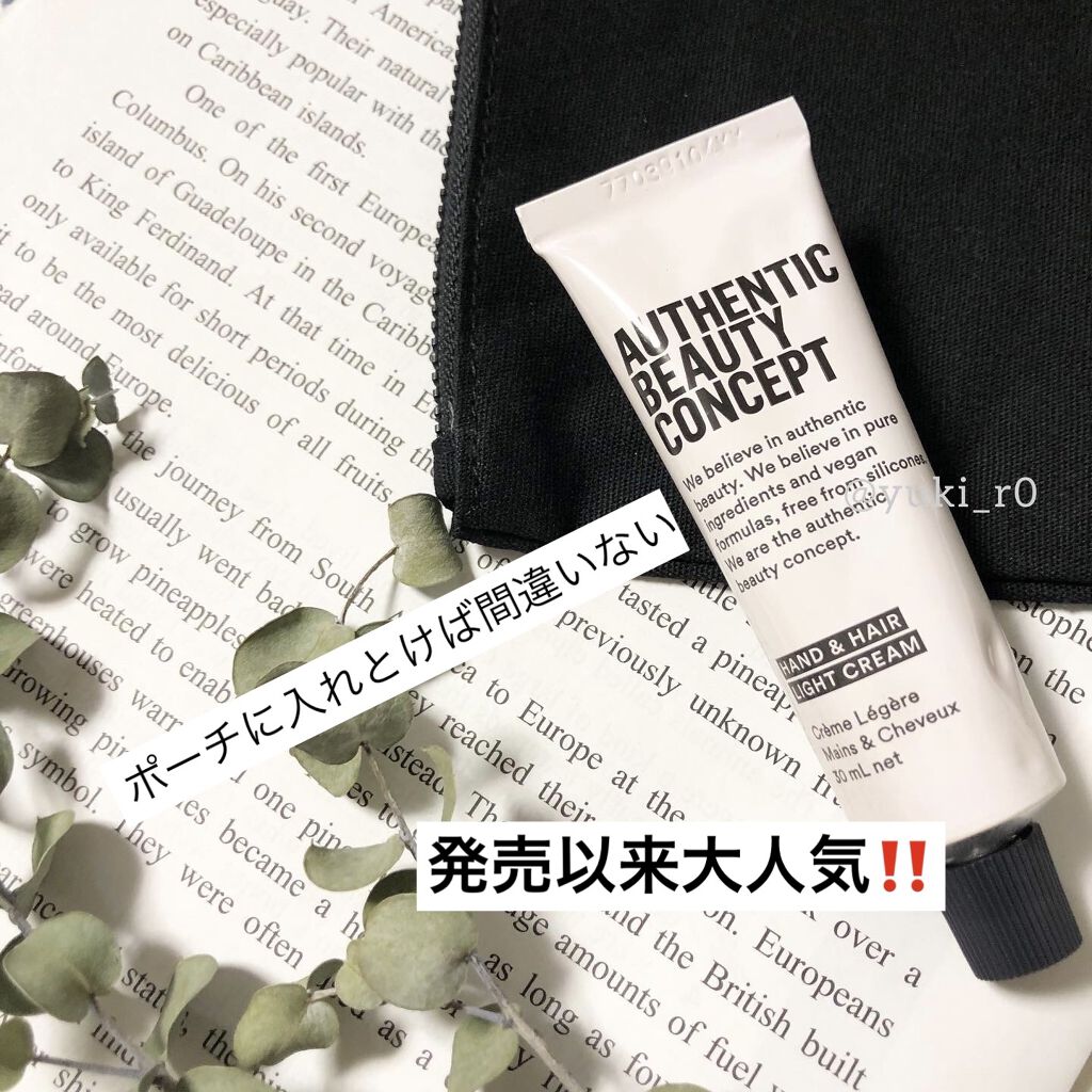 ハンド＆ヘア ライトセラム/AUTHENTIC BEAUTY CONCEPT/ハンドクリームを使ったクチコミ（1枚目）
