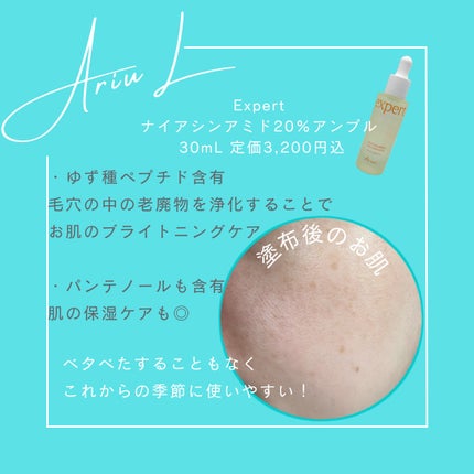 アリウル expert ナイアシンアミド20%アンプル/Ariul/美容液を使ったクチコミ(4枚目)