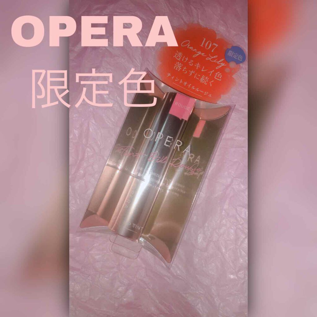 オペラ リップティント N/OPERA/リップティントを使ったクチコミ(1枚目)